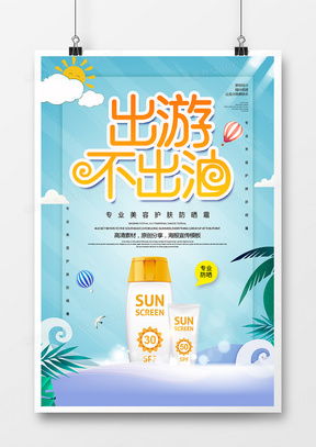 精品出游廣告設(shè)計模板大全 | 熊貓辦公助您打造出行動人廣告