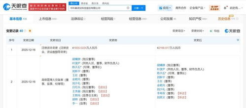 寒武紀增資至約4.22億元，強化北京計算機系統服務布局